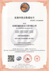 中国 Zhe Cheng Xinrui Diamond Tools Co., Ltd. 認証